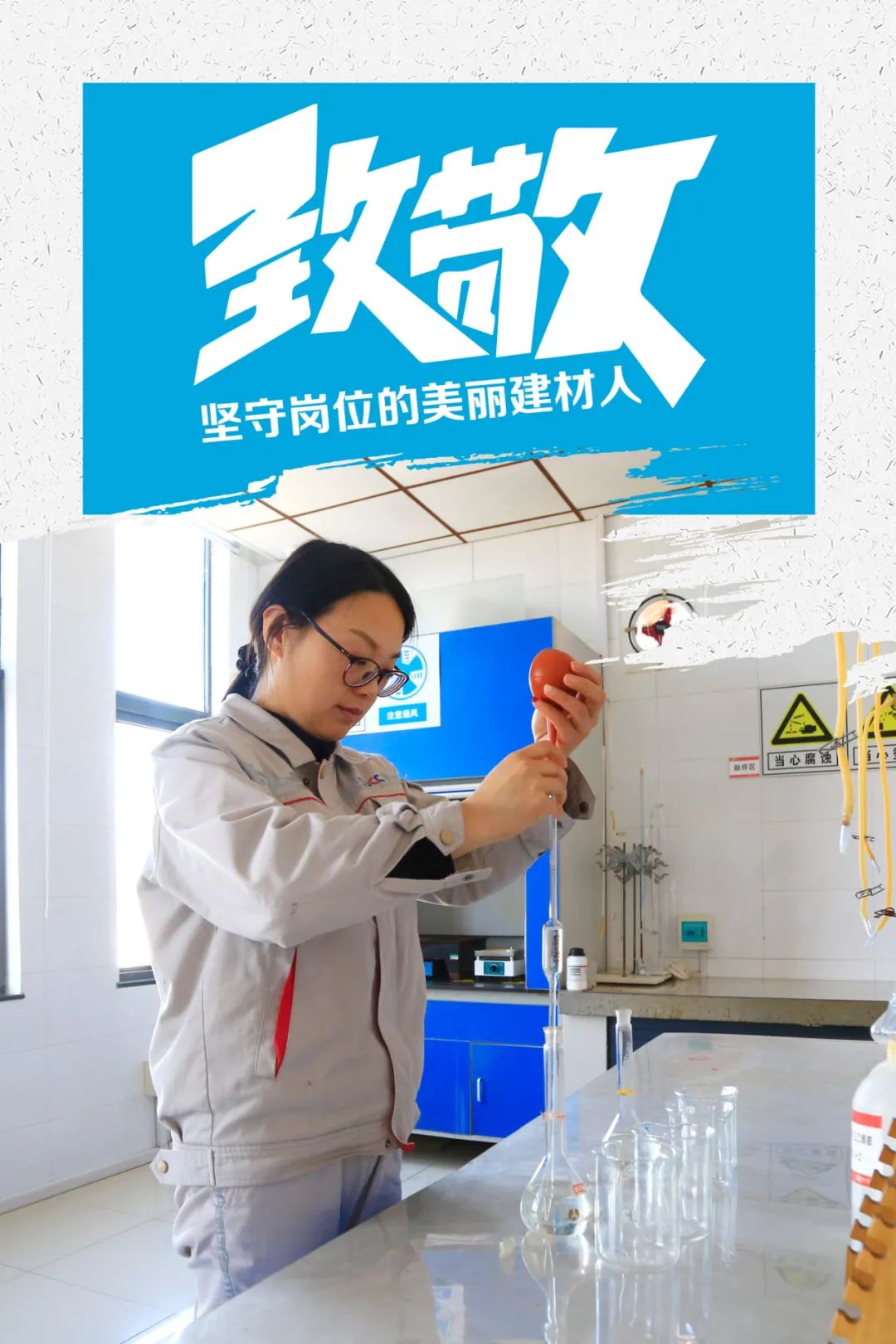 		致敬 | 春节时代坚守岗位的漂亮建材人_员工关爱_优德88集团有限公司	