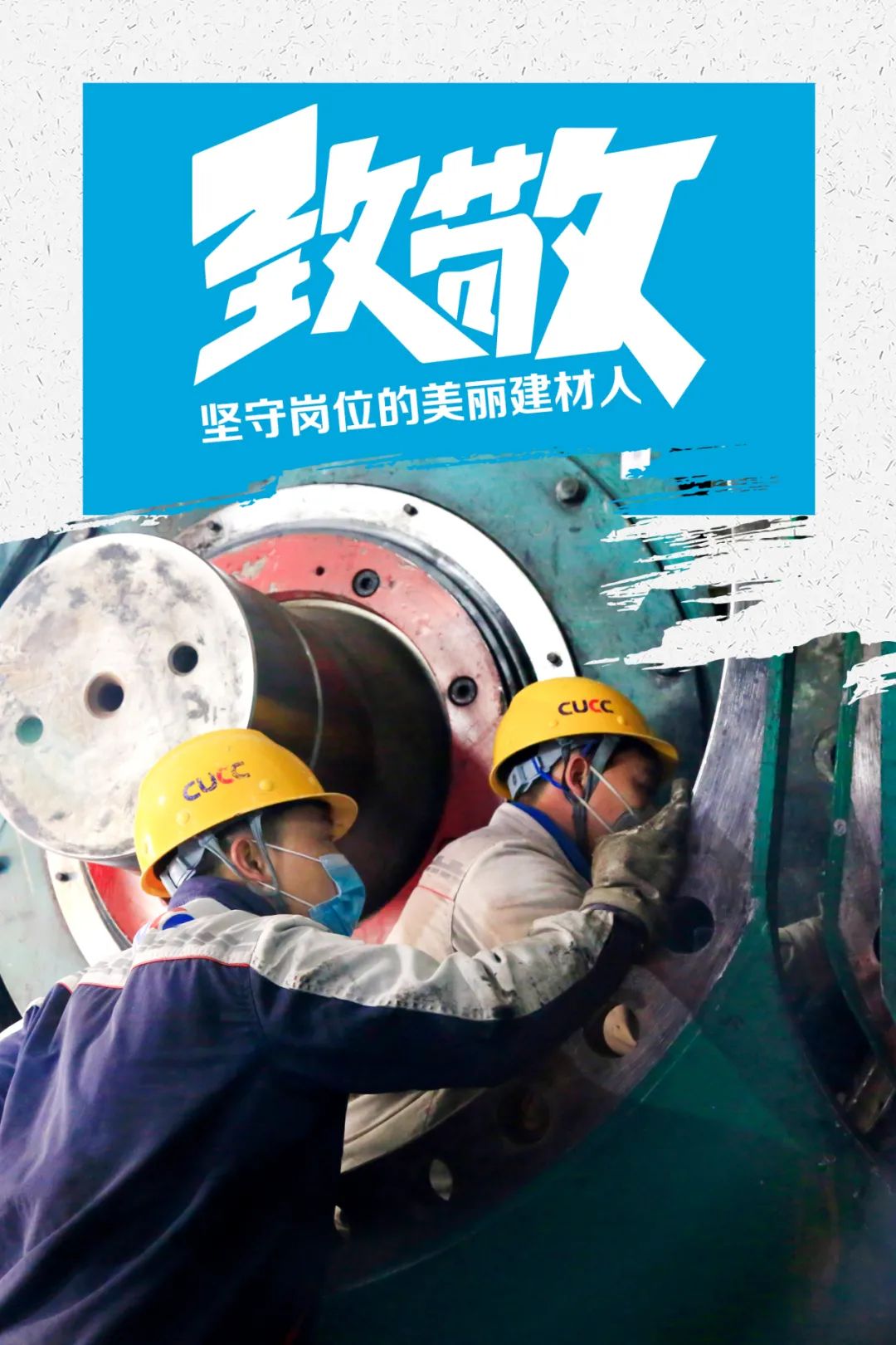 		致敬 | 春节时代坚守岗位的漂亮建材人_员工关爱_优德88集团有限公司	