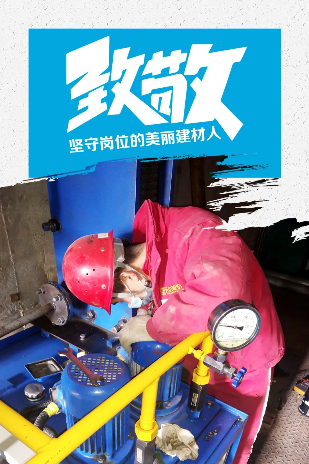 		致敬 | 春节时代坚守岗位的漂亮建材人_员工关爱_优德88集团有限公司	