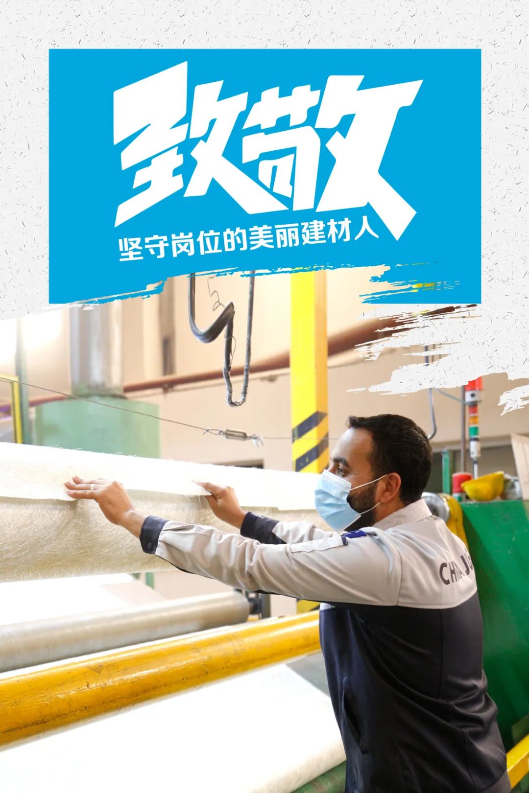 		致敬 | 春节时代坚守岗位的漂亮建材人_员工关爱_优德88集团有限公司	