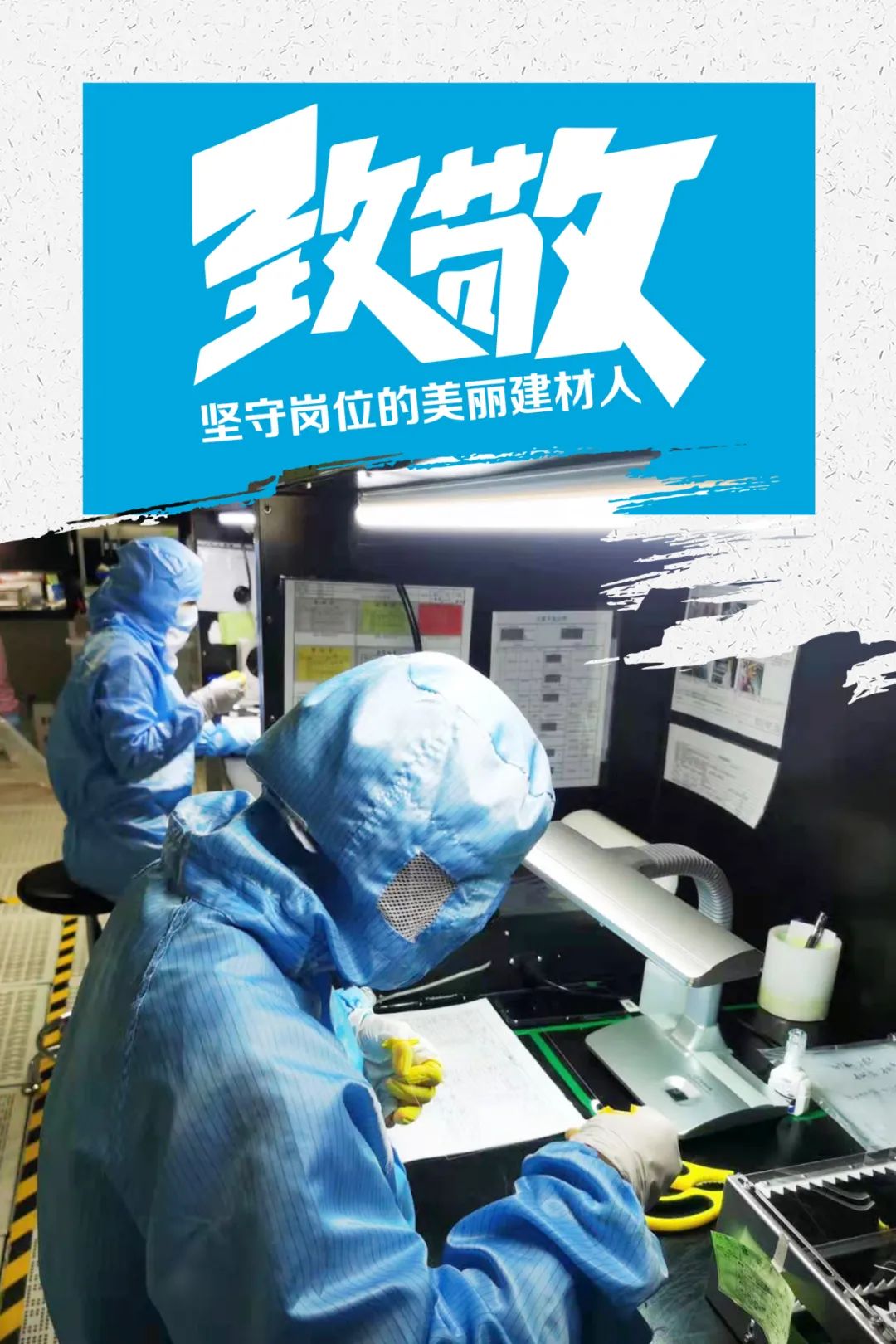 		致敬 | 春节时代坚守岗位的漂亮建材人_员工关爱_优德88集团有限公司	