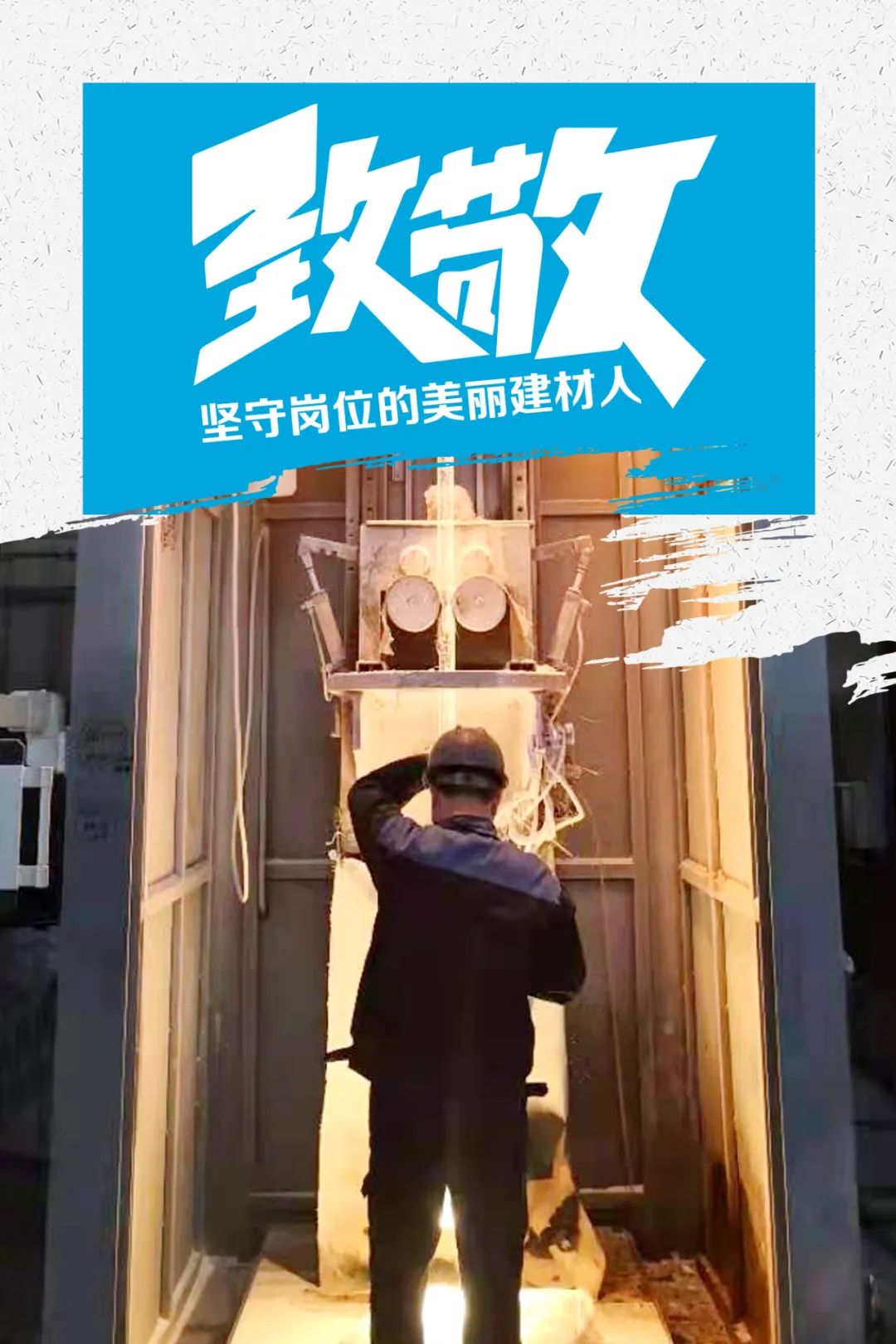 		致敬 | 春节时代坚守岗位的漂亮建材人_员工关爱_优德88集团有限公司	