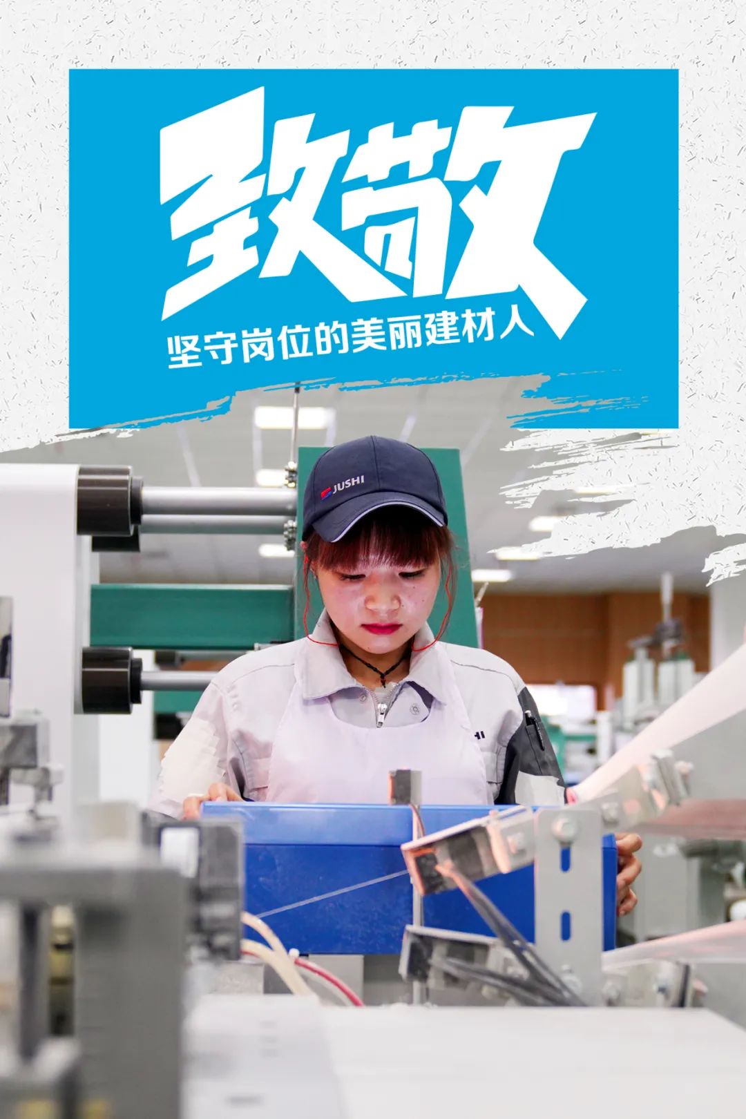 		致敬 | 春节时代坚守岗位的漂亮建材人_员工关爱_优德88集团有限公司	