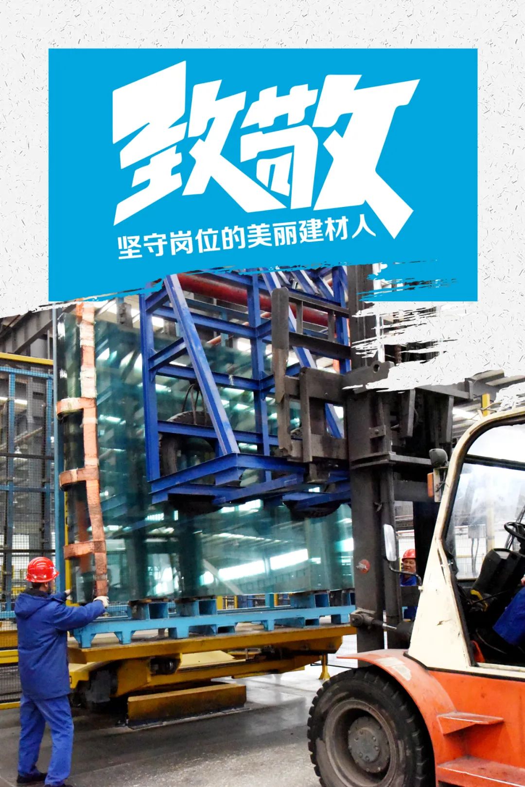 		致敬 | 春节时代坚守岗位的漂亮建材人_员工关爱_优德88集团有限公司	