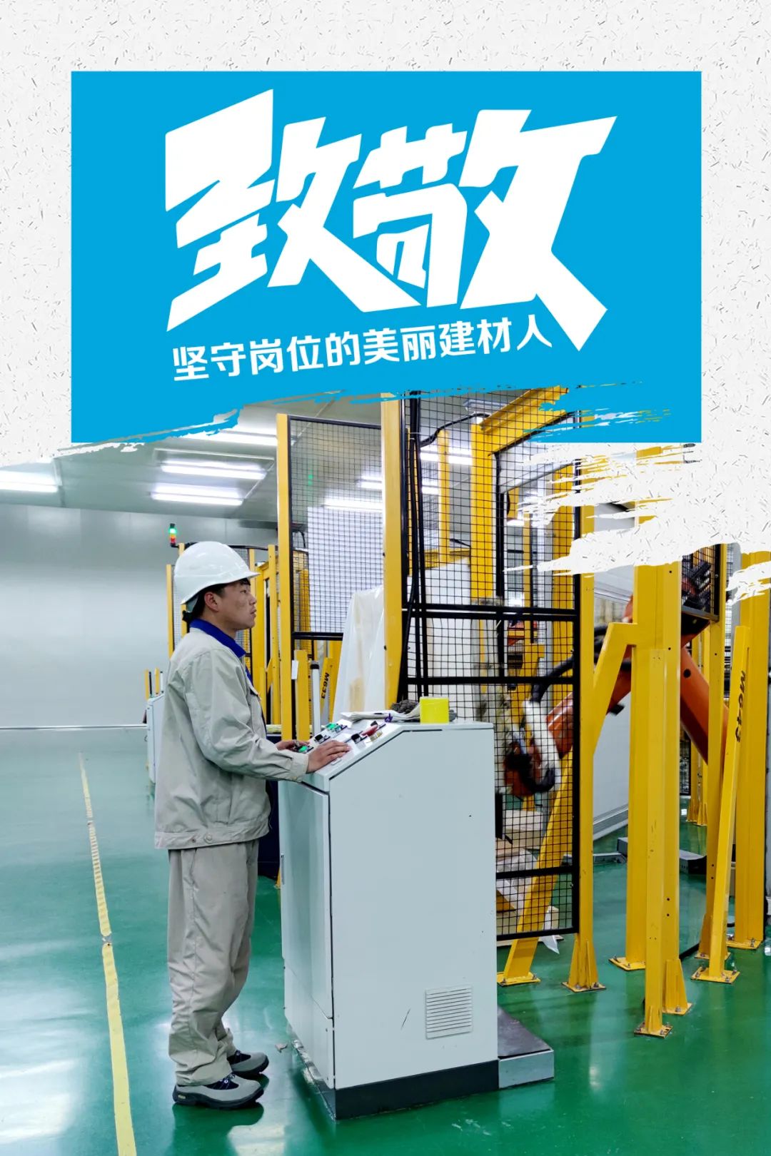 		致敬 | 春节时代坚守岗位的漂亮建材人_员工关爱_优德88集团有限公司	