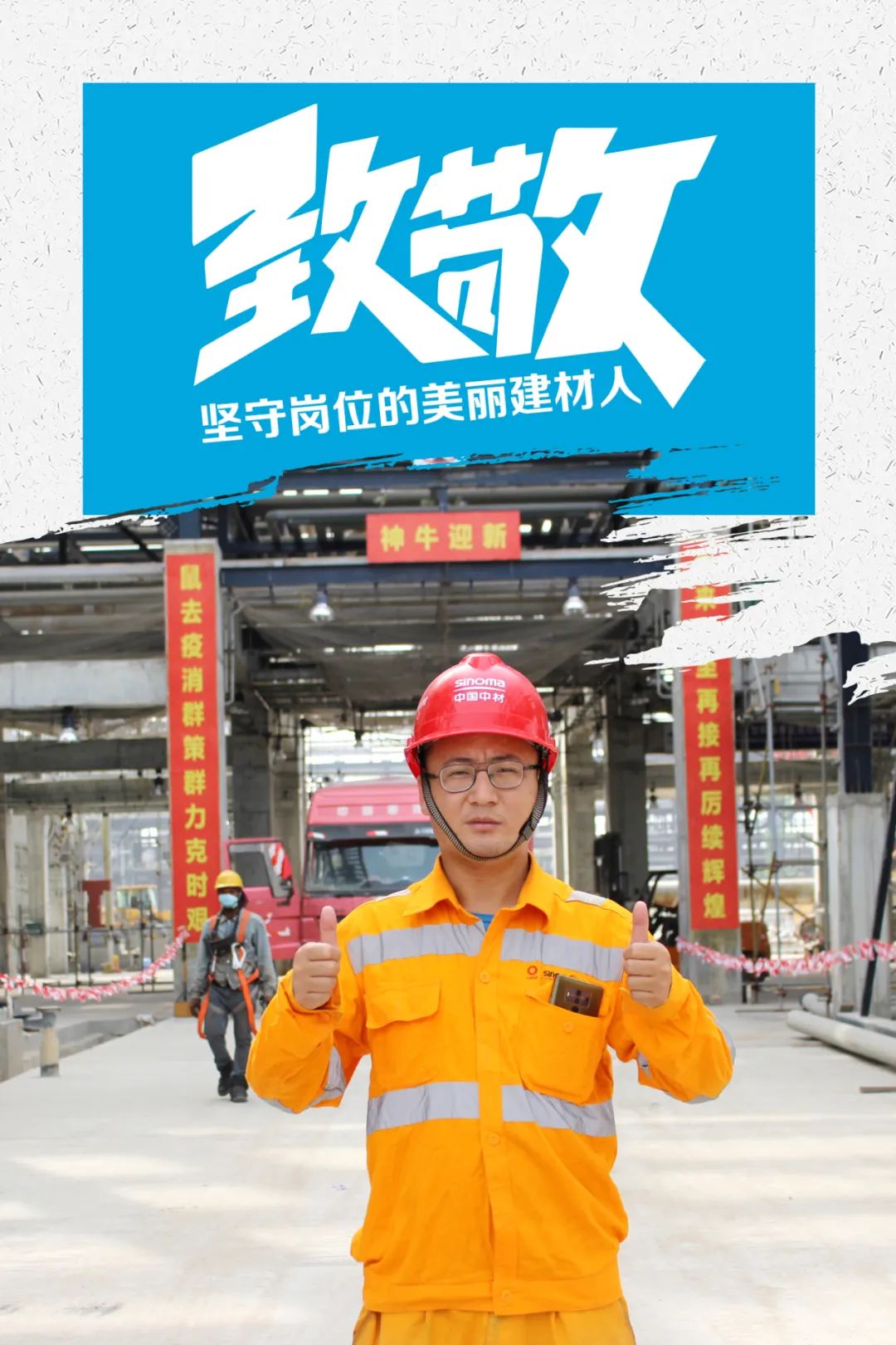 		致敬 | 春节时代坚守岗位的漂亮建材人_员工关爱_优德88集团有限公司	