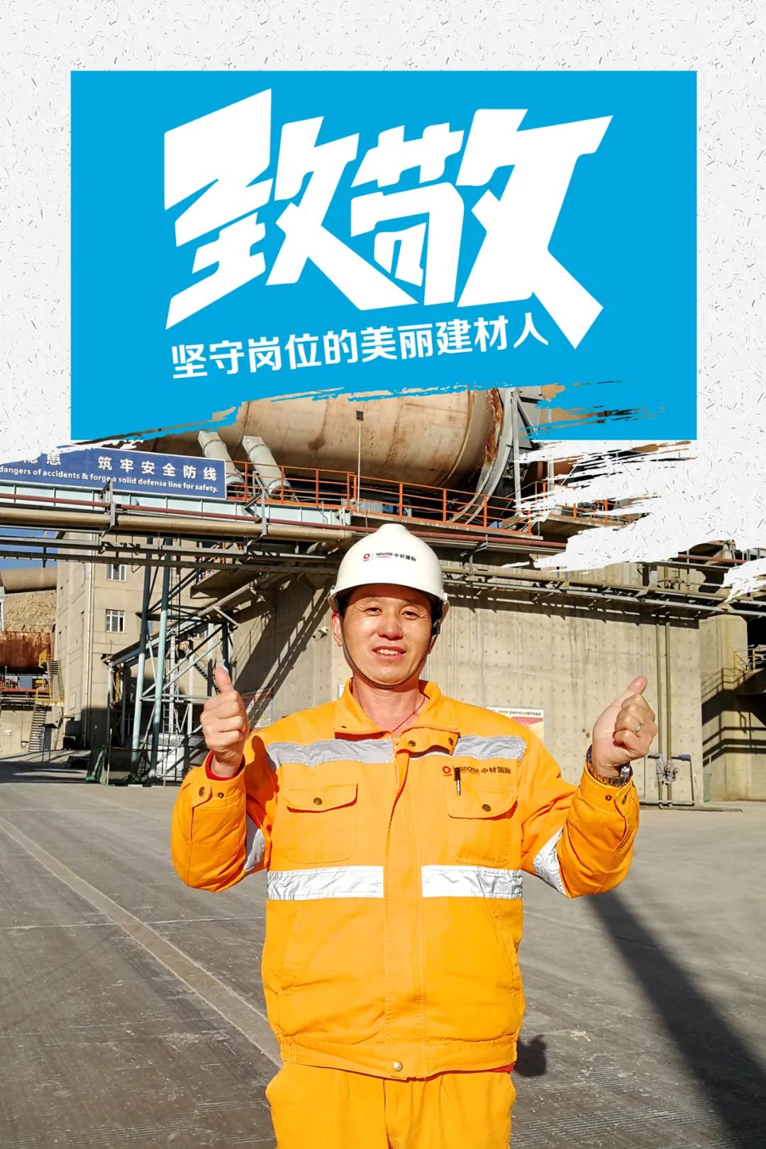 		致敬 | 春节时代坚守岗位的漂亮建材人_员工关爱_优德88集团有限公司	