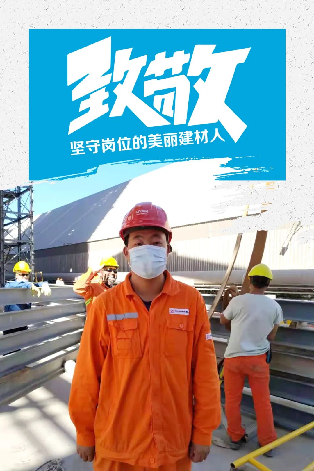 		致敬 | 春节时代坚守岗位的漂亮建材人_员工关爱_优德88集团有限公司	