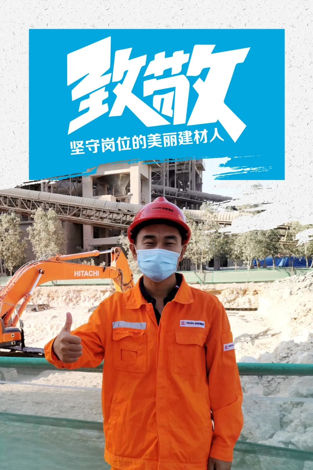 		致敬 | 春节时代坚守岗位的漂亮建材人_员工关爱_优德88集团有限公司	