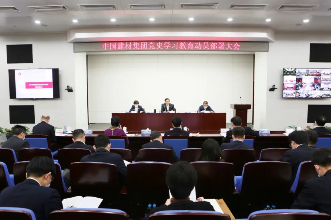 		优德88集团召开党史学习教育发动安排大会_优德88要闻_优德88集团有限公司	