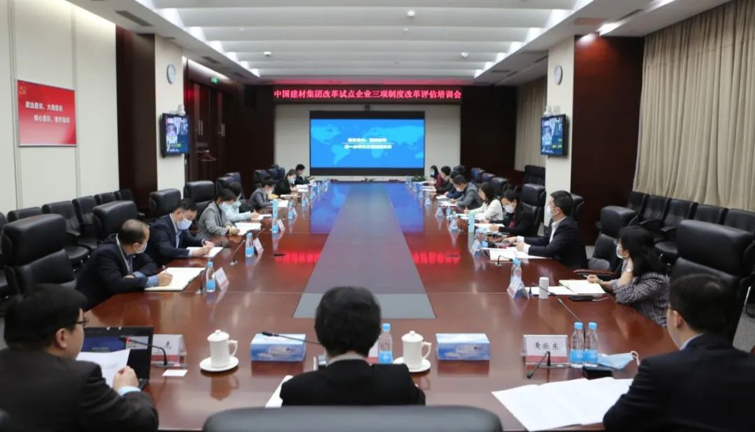 		优德88集团召开“双百企业”“科改树模企业”三项制度刷新推进培训聚会_科技立异_优德88集团有限公司	
