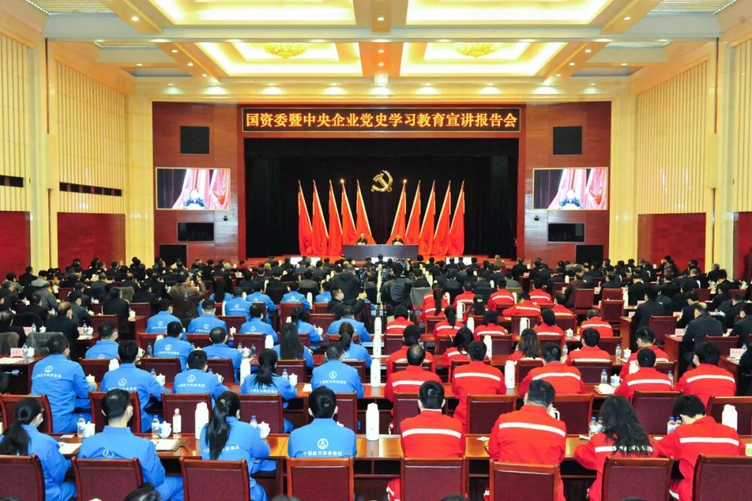 		优德88集团组织加入国资委暨中央企业党史学习教育宣讲报告会_要闻_优德88集团有限公司	