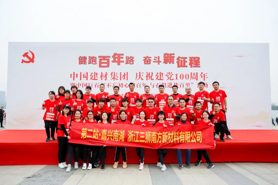 		第二站 | 优德88集团“健跑百年路 斗争新征程”（嘉兴站）运动乐成举行_企业动态_优德88集团有限公司	