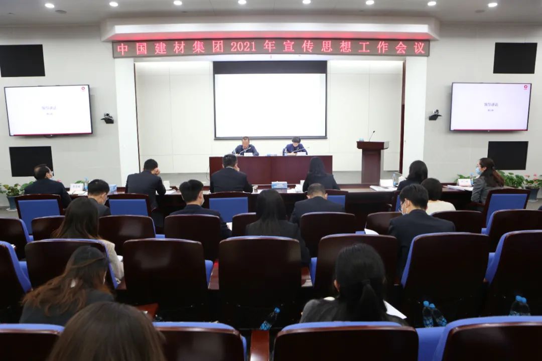 		优德88集团召开2021年宣传头脑事情聚会_优德88要闻_优德88集团有限公司	