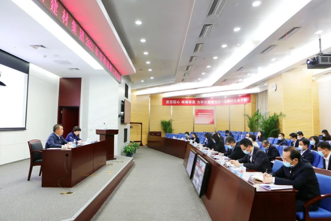 		优德88集团召开2021年宣传头脑事情聚会_优德88要闻_优德88集团有限公司	