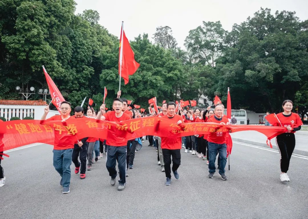 		第4站 | 优德88集团“健跑百年路 斗争新征程”（中共三大会址站）在广州乐成举行_企业动态_优德88集团有限公司	