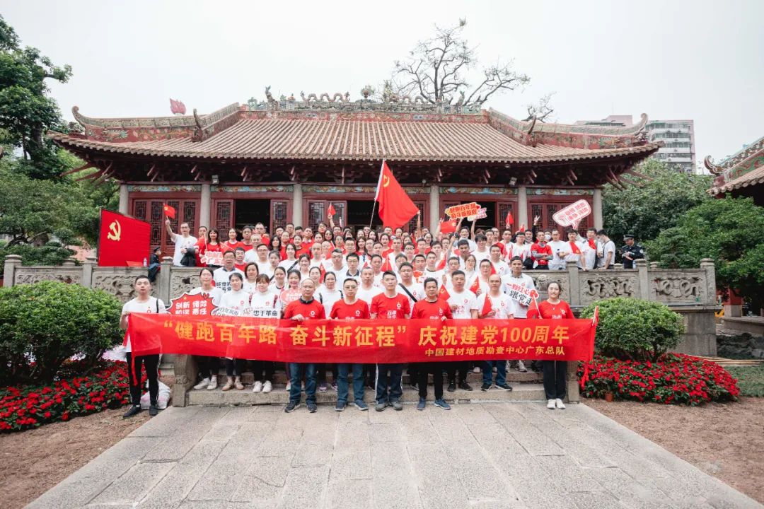 		第4站 | 优德88集团“健跑百年路 斗争新征程”（中共三大会址站）在广州乐成举行_企业动态_优德88集团有限公司	