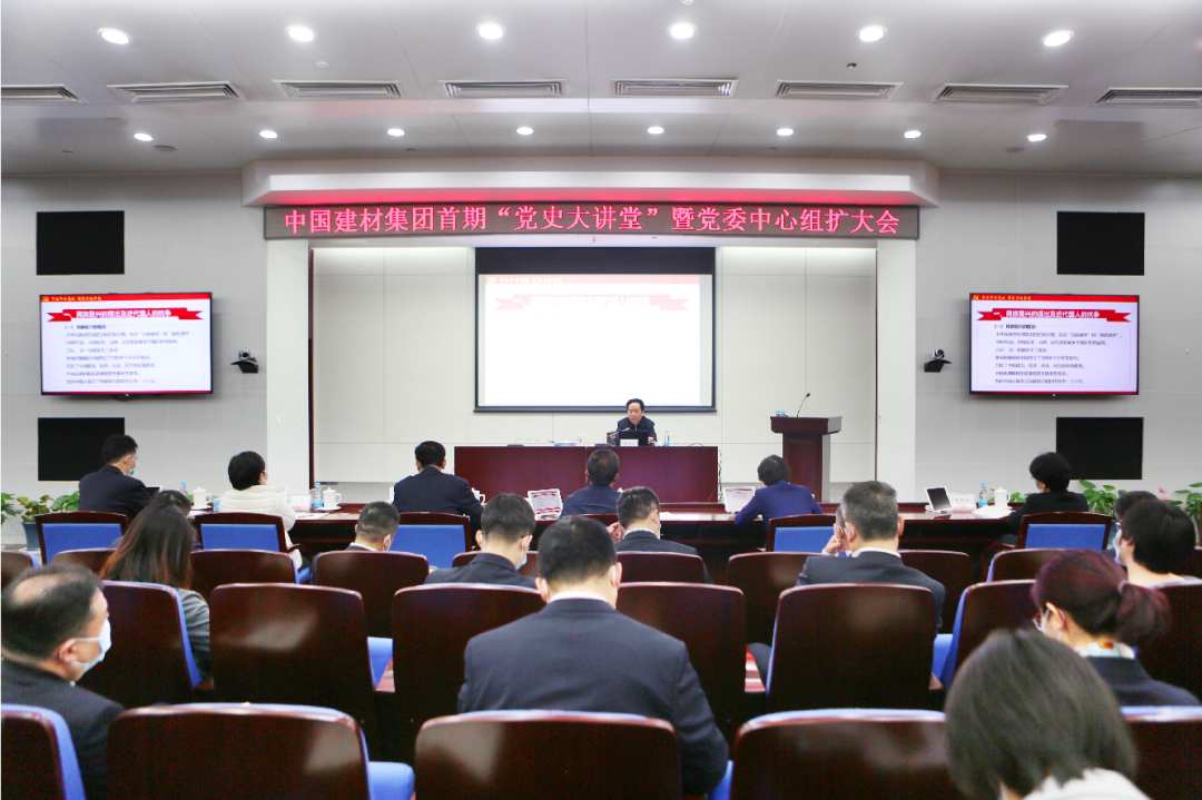 		优德88集团召开首期“党史大课堂”暨党委中心组扩大学习会_要闻_优德88集团有限公司	