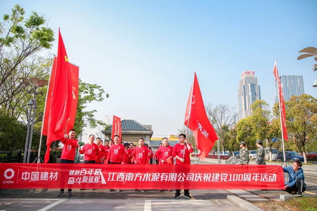 		第7站 | 优德88集团“健跑百年路 斗争新征程”（南昌站）运动乐成举行_企业动态_优德88集团有限公司	