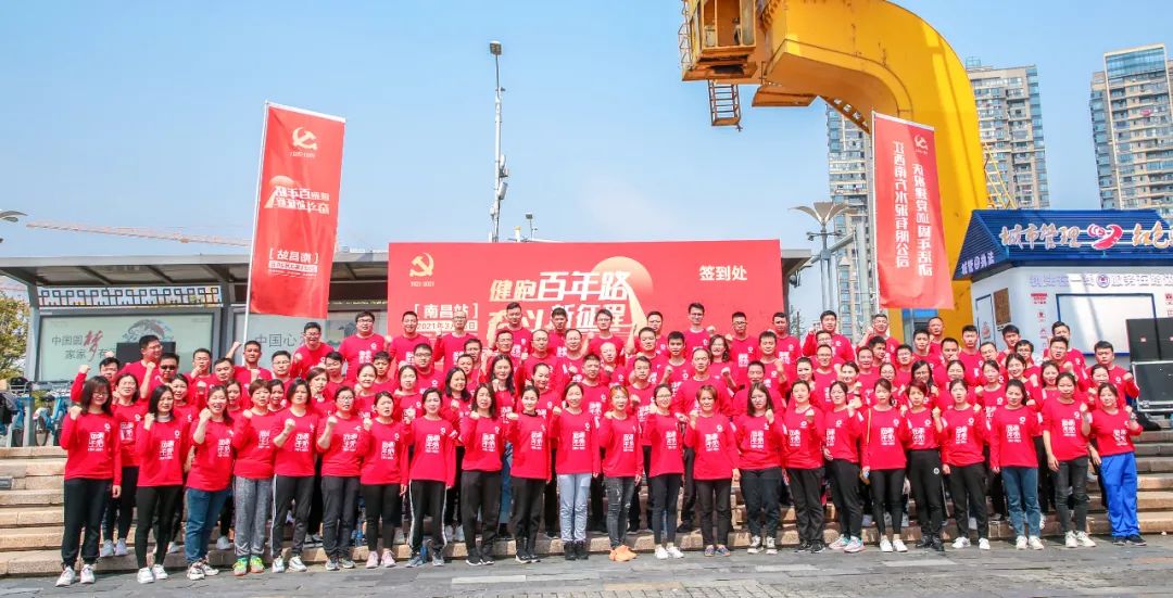 		第7站 | 优德88集团“健跑百年路 斗争新征程”（南昌站）运动乐成举行_企业动态_优德88集团有限公司	
