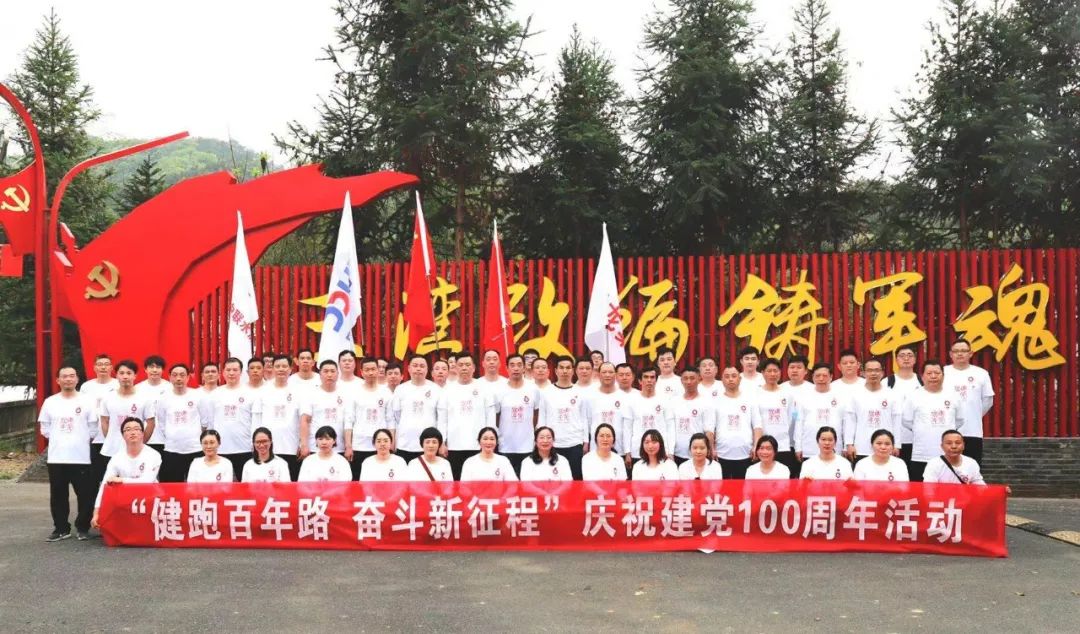 		第8站 | 优德88集团“健跑百年路 斗争新征程”（三湾改编站）运动乐成举行_企业动态_优德88集团有限公司	