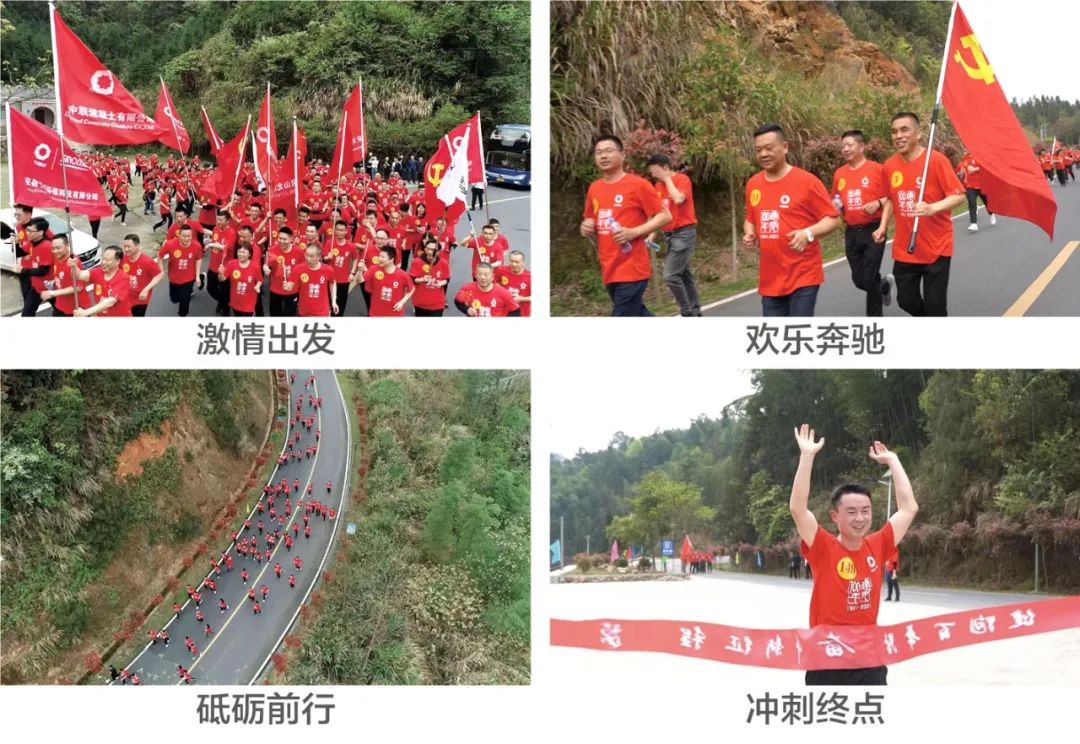 		第10站 | 优德88集团“健跑百年路 斗争新征程”（井冈山站）运动乐成举行_企业动态_优德88集团有限公司	
