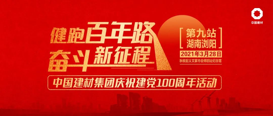 		第9站 | 优德88集团“健跑百年路 斗争新征程”（秋收起义会师旧址站）运动在湖南浏阳乐成举行_企业动态_优德88集团有限公司	