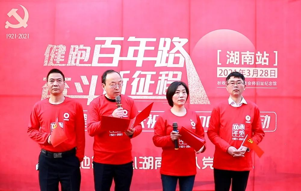 		第9站 | 优德88集团“健跑百年路 斗争新征程”（秋收起义会师旧址站）运动在湖南浏阳乐成举行_企业动态_优德88集团有限公司	