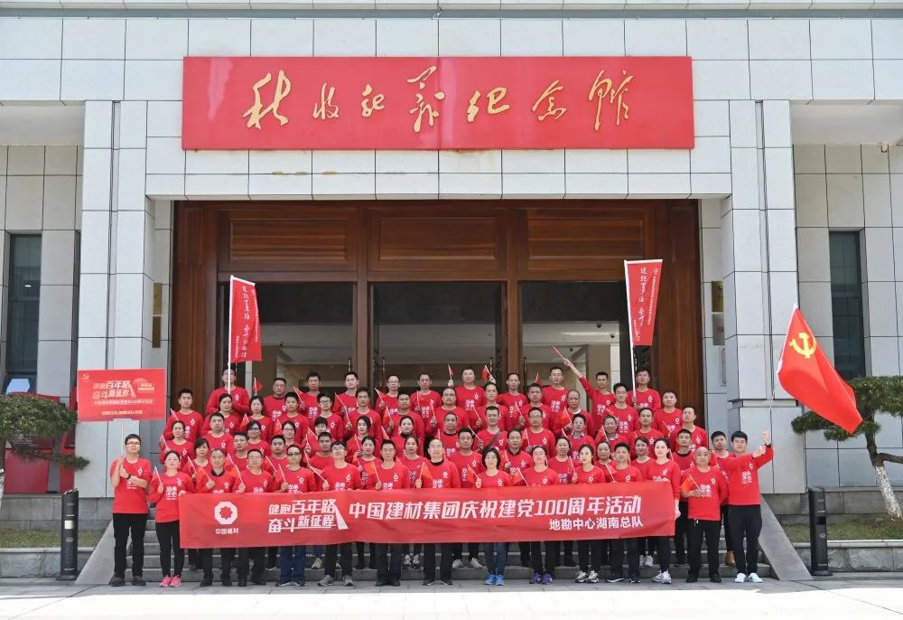 		第9站 | 优德88集团“健跑百年路 斗争新征程”（秋收起义会师旧址站）运动在湖南浏阳乐成举行_企业动态_优德88集团有限公司	
