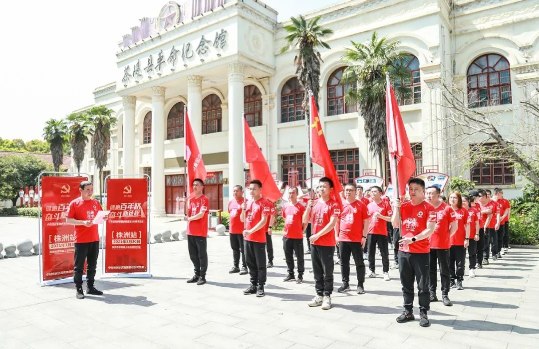 		第11站丨优德88集团“健跑百年路 斗争新征程” （茶陵县工农兵政府旧址站）运动在湖南株洲乐成举行_企业动态_优德88集团有限公司	