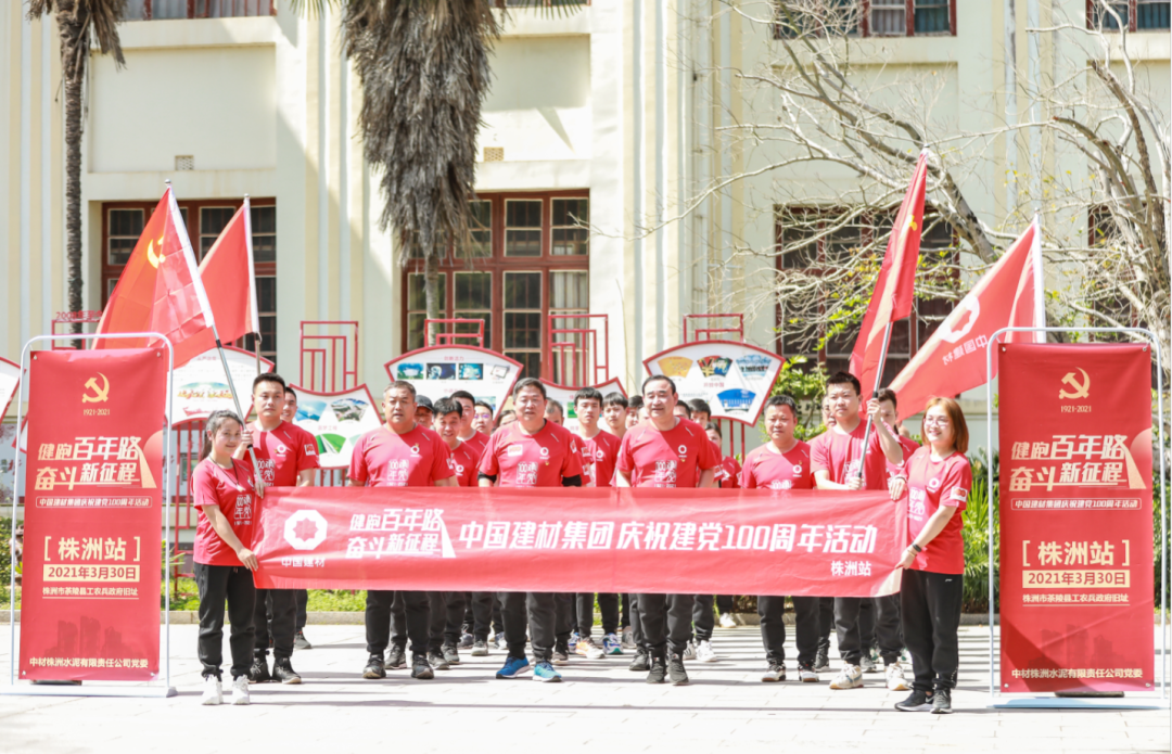 		第11站丨优德88集团“健跑百年路 斗争新征程” （茶陵县工农兵政府旧址站）运动在湖南株洲乐成举行_企业动态_优德88集团有限公司	