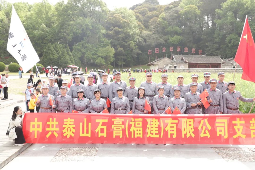 		健跑百年路 斗争新征程 | 回首前11站，，，，，，第12站在福建龙岩古田聚会遗址乐成举行_企业动态_优德88集团有限公司	