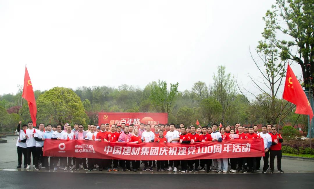 		第13站 | 优德88集团“健跑百年路 斗争新征程”（鄂豫皖革命纪念馆站）在河南信阳乐成举行_企业动态_优德88集团有限公司	
