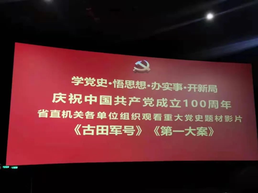 		钟表所组织开展“学党史 知党恩 跟党走”主题观影运动_学习动态_优德88集团有限公司	