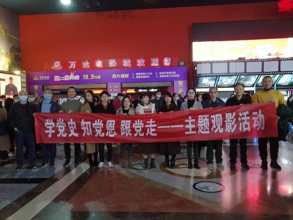 		钟表所组织开展“学党史 知党恩 跟党走”主题观影运动_学习动态_优德88集团有限公司	