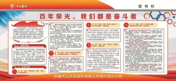 		回眸百年荣光 奋希望新征程——塔什店天山党支部周全开启“百年荣光、我们都是斗争者”庆祝建党100周年运动序幕_学习动态_优德88集团有限公司	
