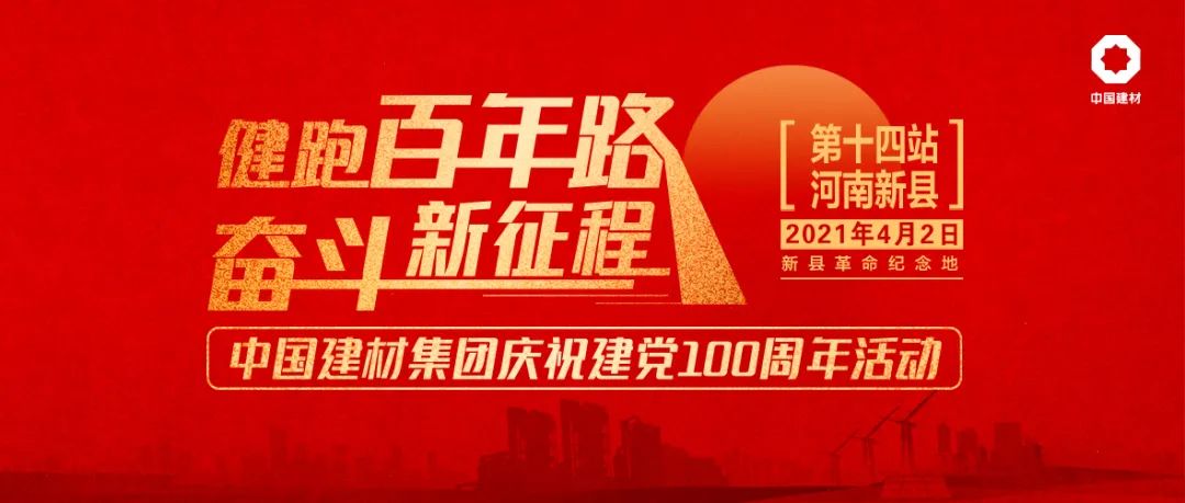 		第14站 | 优德88集团“健跑百年路 斗争新征程”（大别山革命纪念地站）在河南乐成举行_企业动态_优德88集团有限公司	