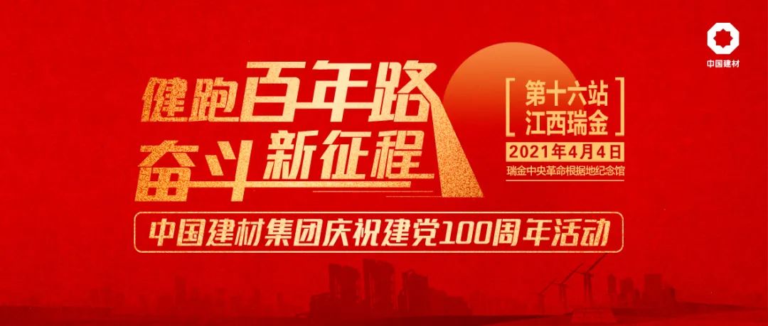 		第16站 | 优德88集团“健跑百年路 斗争新征程”（瑞金中央革命凭证地纪念馆站）运动乐成举行_企业动态_优德88集团有限公司	