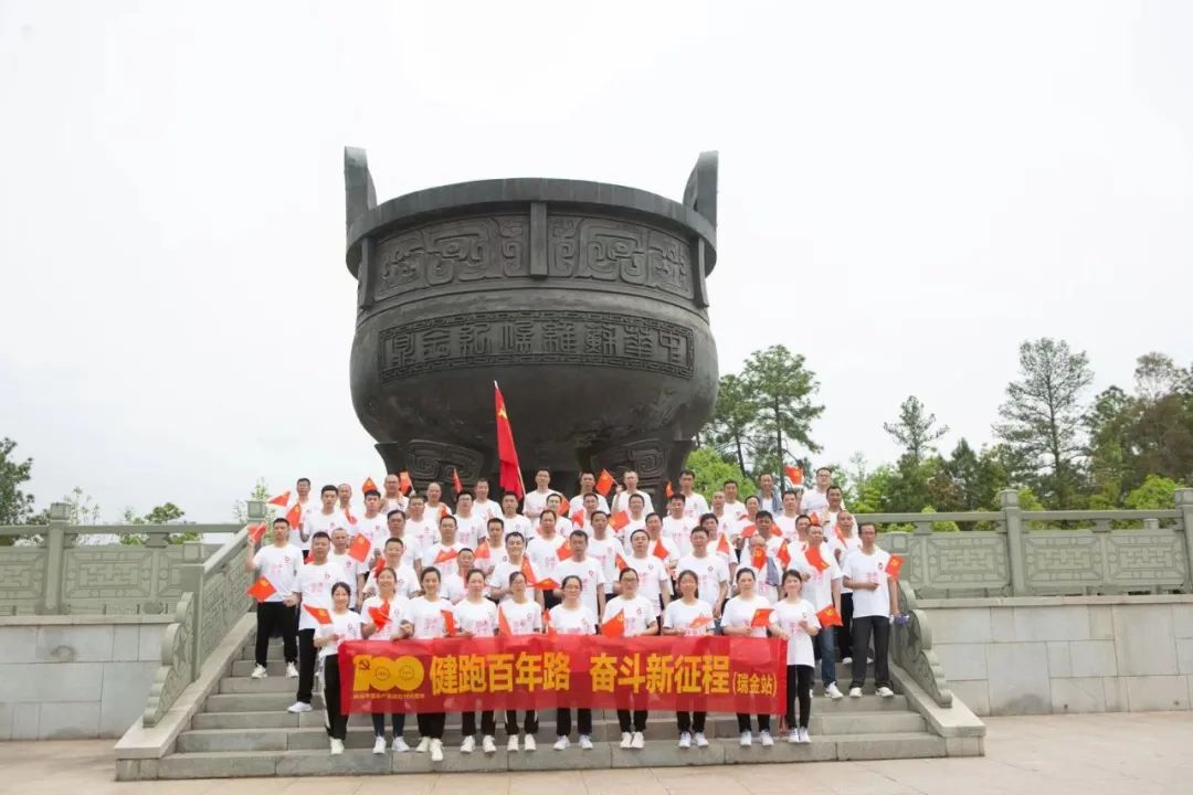 		第16站 | 优德88集团“健跑百年路 斗争新征程”（瑞金中央革命凭证地纪念馆站）运动乐成举行_企业动态_优德88集团有限公司	