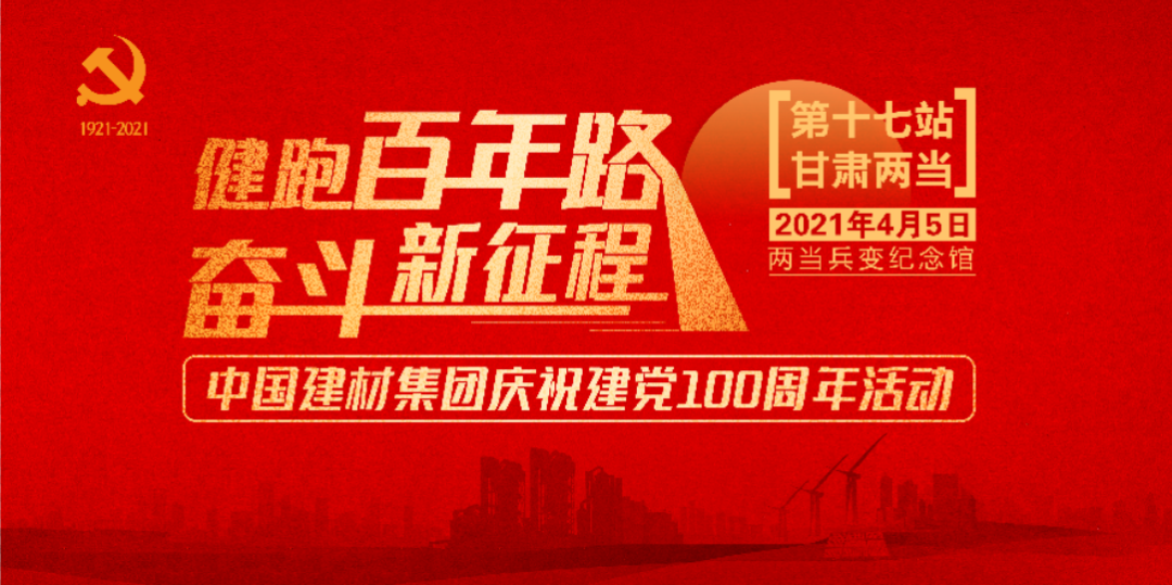 		第17站 | 优德88集团“健跑百年路 斗争新征程”（两当叛乱纪念馆站）在陇南顺遂举行_企业动态_优德88集团有限公司	