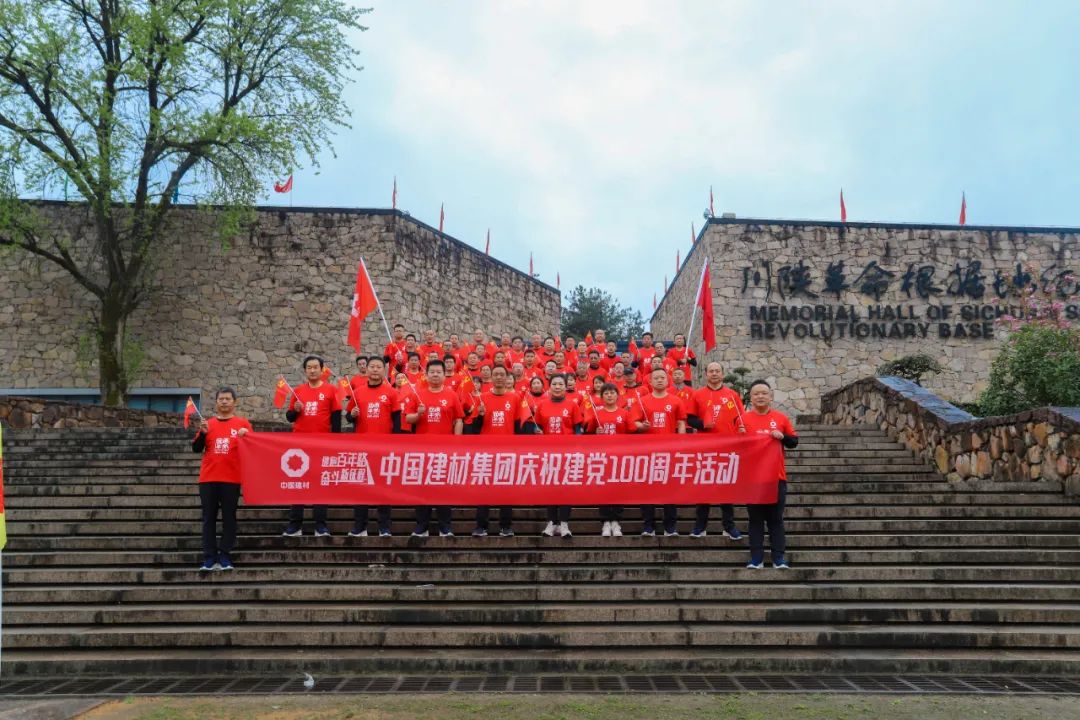 		第18站 | 优德88集团“健跑百年路 斗争新征程”（川陕革命凭证地站）在陕西汉中顺遂举行_企业动态_优德88集团有限公司	