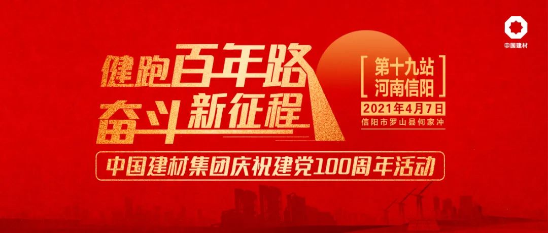 		第19站 | 优德88集团“健跑百年路 斗争新征程”（罗山何家冲站）在河南信阳顺遂举行_企业动态_优德88集团有限公司	