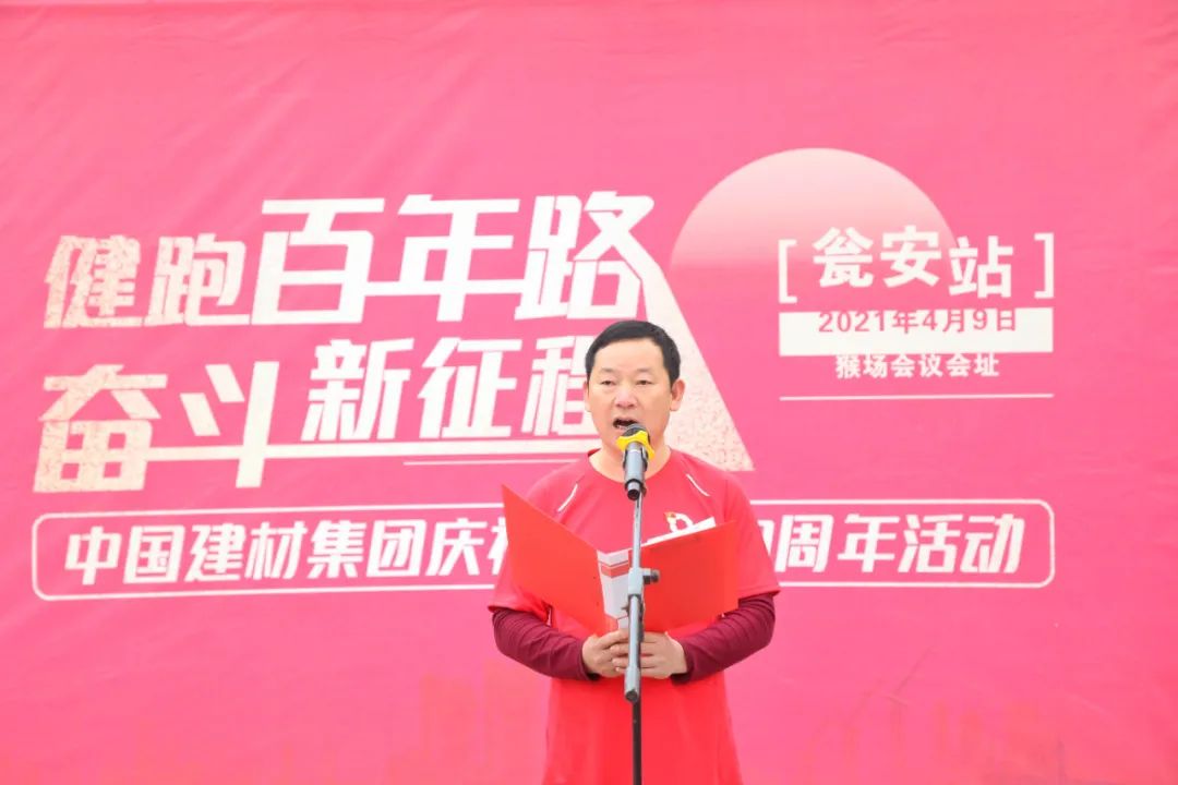		第21站 | 优德88集团“健跑百年路 斗争新征程”（猴场聚会会址站）在贵州瓮安顺遂举行_企业动态_优德88集团有限公司	