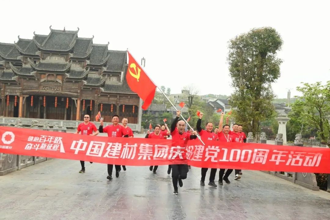 		第21站 | 优德88集团“健跑百年路 斗争新征程”（猴场聚会会址站）在贵州瓮安顺遂举行_企业动态_优德88集团有限公司	