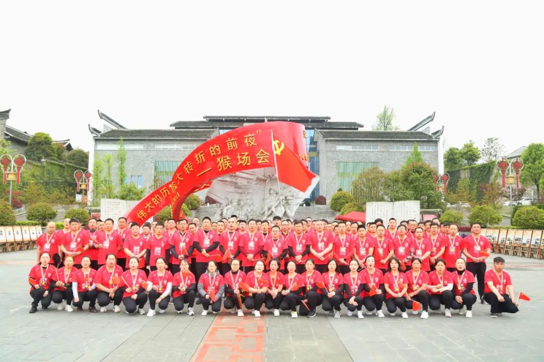 		第21站 | 优德88集团“健跑百年路 斗争新征程”（猴场聚会会址站）在贵州瓮安顺遂举行_企业动态_优德88集团有限公司	
