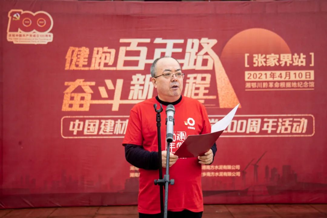 		第22站丨优德88集团“健跑百年路 斗争新征程” （湘鄂川黔革命凭证地站）运动在湖南张家界顺遂举行_企业动态_优德88集团有限公司	