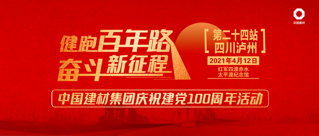 		第24站 | 优德88集团“健跑百年路 斗争新征程”（四渡赤水太平渡纪念馆站）运动乐成举行_企业动态_优德88集团有限公司	