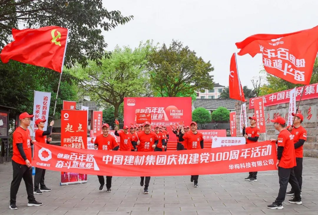 		第24站 | 优德88集团“健跑百年路 斗争新征程”（四渡赤水太平渡纪念馆站）运动乐成举行_企业动态_优德88集团有限公司	