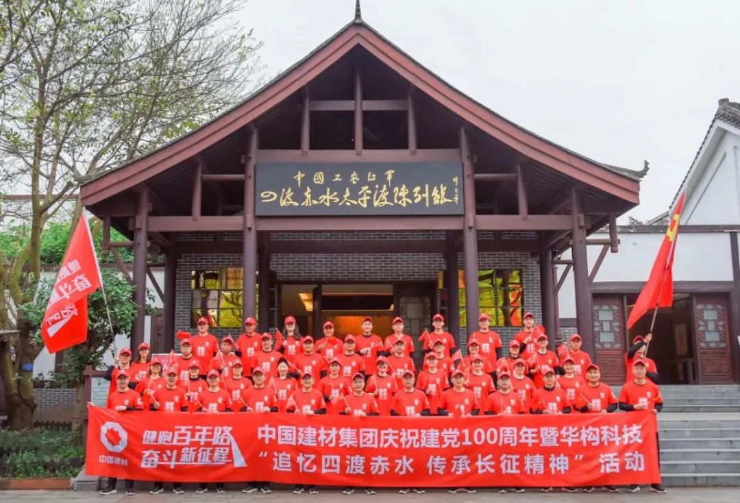 		第24站 | 优德88集团“健跑百年路 斗争新征程”（四渡赤水太平渡纪念馆站）运动乐成举行_企业动态_优德88集团有限公司	