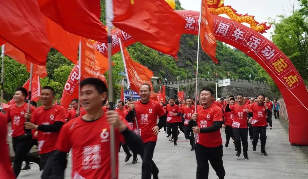 		第27站 | 优德88集团“健跑百年路 斗争新征程”（遵义苟坝站）运动在贵州遵义乐成举行_企业动态_优德88集团有限公司	